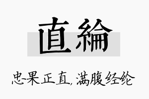 直纶名字的寓意及含义