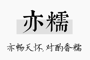 亦糯名字的寓意及含义