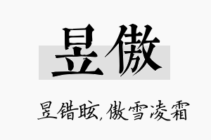 昱傲名字的寓意及含义