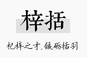 梓括名字的寓意及含义