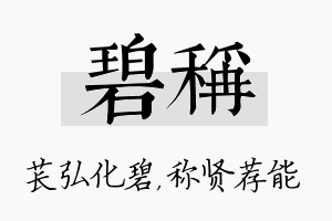 碧称名字的寓意及含义