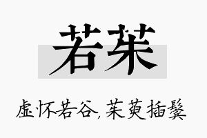 若茱名字的寓意及含义