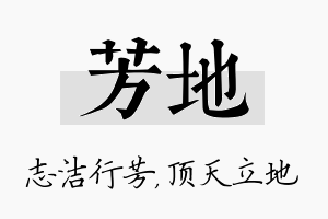 芳地名字的寓意及含义