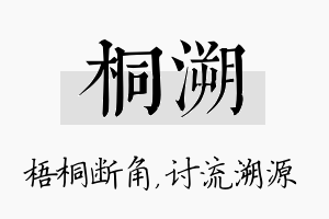 桐溯名字的寓意及含义