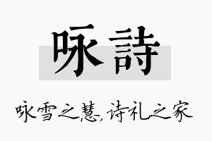 咏诗名字的寓意及含义