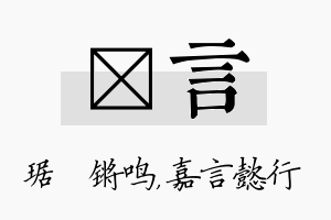 瑀言名字的寓意及含义