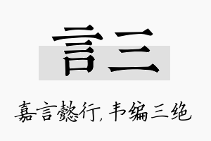 言三名字的寓意及含义