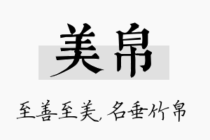 美帛名字的寓意及含义