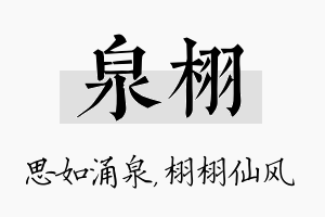 泉栩名字的寓意及含义