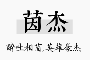 茵杰名字的寓意及含义