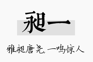 昶一名字的寓意及含义