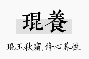 琨养名字的寓意及含义