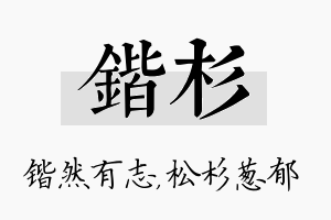 锴杉名字的寓意及含义