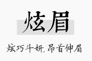 炫眉名字的寓意及含义