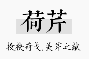 荷芹名字的寓意及含义