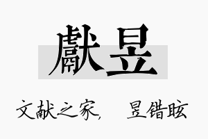 献昱名字的寓意及含义