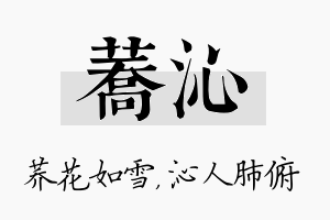 荞沁名字的寓意及含义