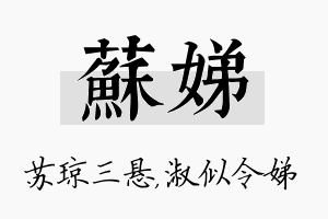 苏娣名字的寓意及含义