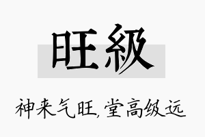 旺级名字的寓意及含义