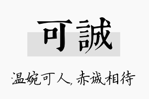 可诚名字的寓意及含义