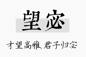 望宓名字的寓意及含义