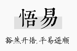 悟易名字的寓意及含义