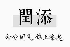 闰添名字的寓意及含义