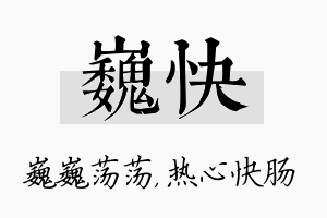 巍快名字的寓意及含义