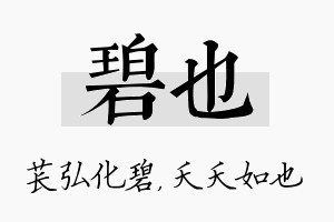 碧也名字的寓意及含义