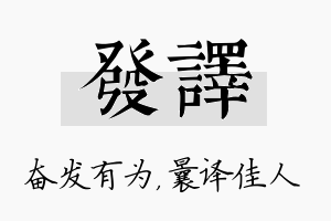 发译名字的寓意及含义