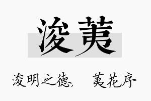 浚荑名字的寓意及含义