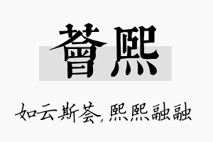 荟熙名字的寓意及含义