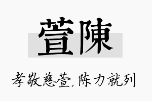 萱陈名字的寓意及含义