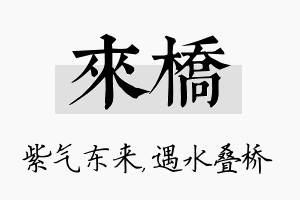 来桥名字的寓意及含义