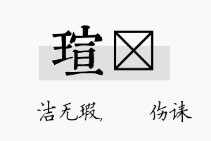 瑄婳名字的寓意及含义