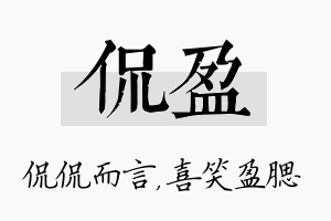 侃盈名字的寓意及含义