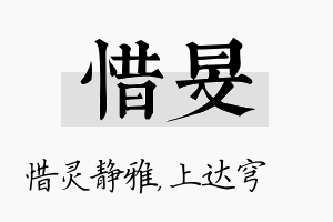 惜旻名字的寓意及含义