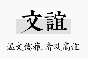 文谊名字的寓意及含义