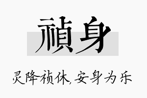 祯身名字的寓意及含义