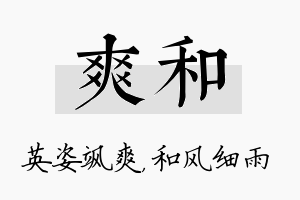 爽和名字的寓意及含义