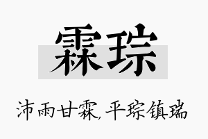 霖琮名字的寓意及含义