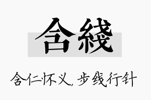 含线名字的寓意及含义