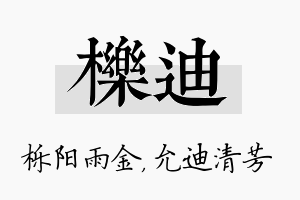 栎迪名字的寓意及含义