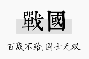 战国名字的寓意及含义