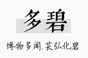 多碧名字的寓意及含义