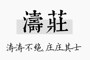 涛庄名字的寓意及含义