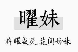 曜妹名字的寓意及含义