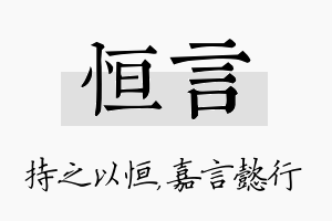 恒言名字的寓意及含义