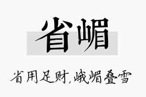 省嵋名字的寓意及含义