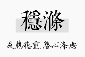 稳涤名字的寓意及含义